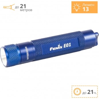 Фонарь FENIX E01 NICHIA WHITE GS